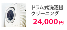 ドラム式洗濯機