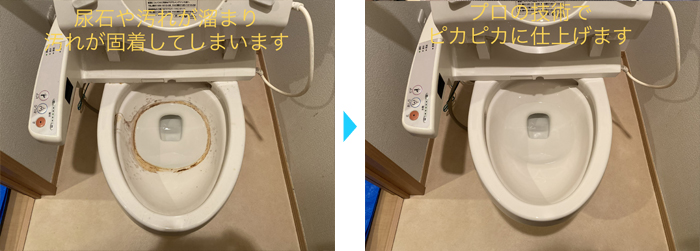 トイレ便器クリーニング施工例