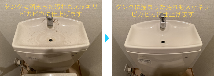 トイレ手洗いクリーニング施工例